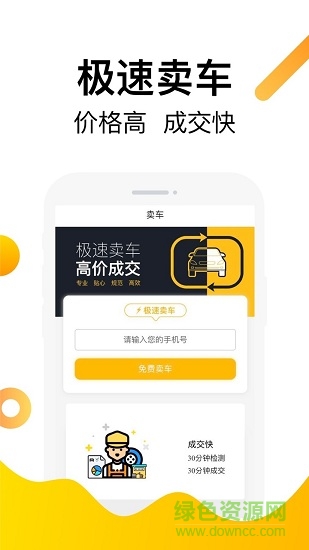 一號車市 v1.9.0 安卓官方版 0