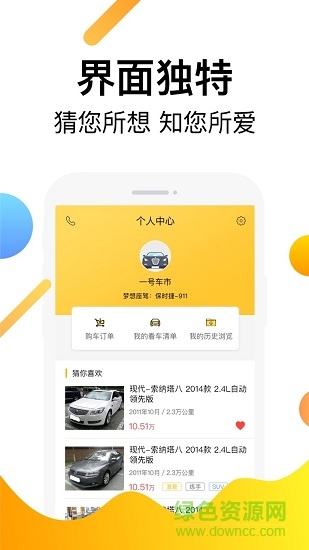 一號車市 v1.9.0 安卓官方版 1