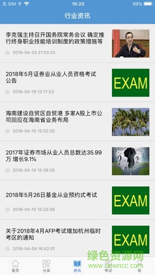 大國(guó)金融網(wǎng)校 v1.0.1 安卓版 1