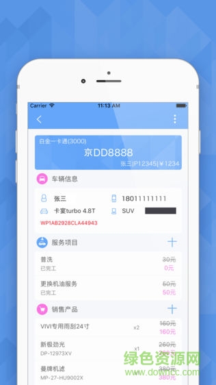 i車店軟件