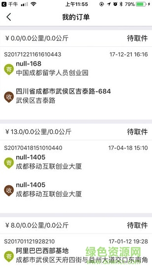 今日快遞員 v1.1.1 安卓版 0