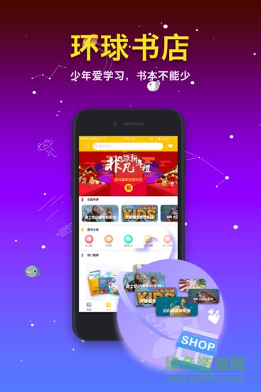 環(huán)球少年 v1.2.1 安卓版 0