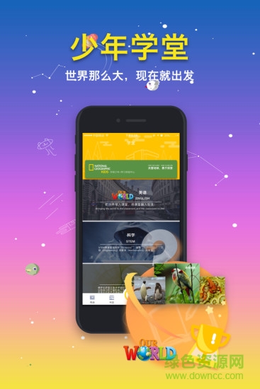 環(huán)球少年 v1.2.1 安卓版 1