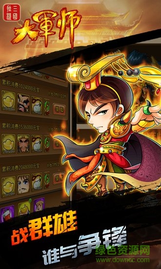 大軍師三國掛機(jī)bt版游戲