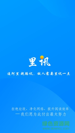 里訊瀏覽器 v5.10 安卓版 0