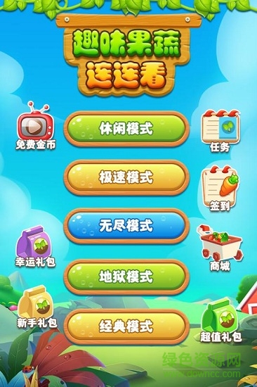 趣味果蔬連連看 v1.0.0 安卓版 0