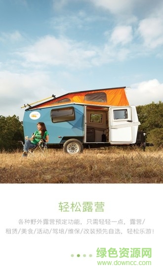 m房車露營手機(jī)版 v1.0 安卓版 2