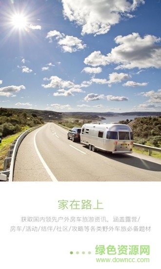 m房車露營手機(jī)版 v1.0 安卓版 3