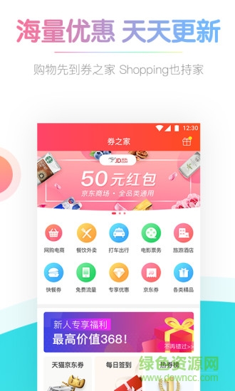 券之家app 券之家優(yōu)惠券