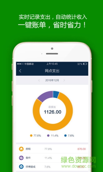 超級網點 v1.2.31 安卓版 1