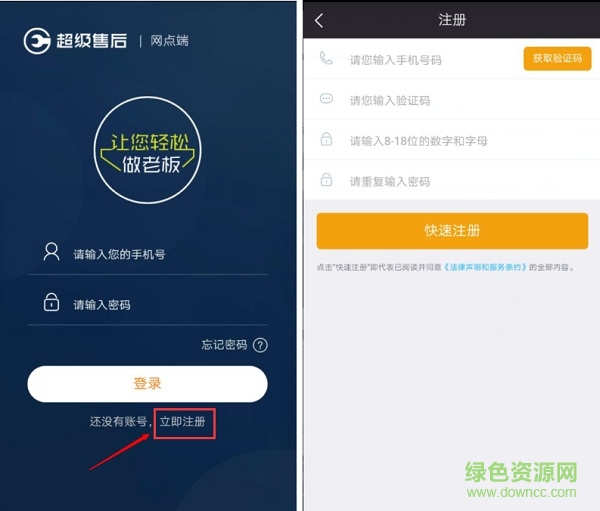 超級網點app