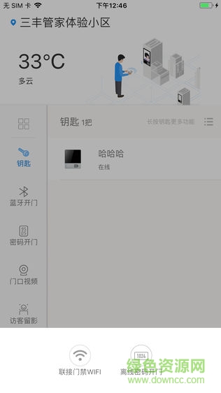 三豐管家0