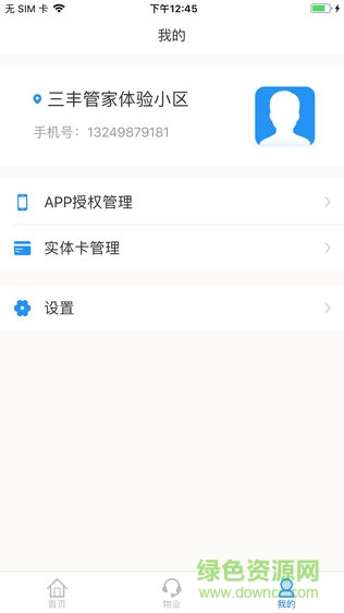三豐管家2