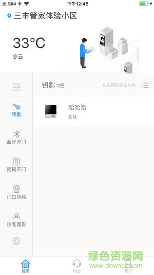 三豐管家3