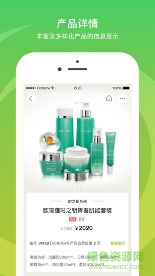移動(dòng)歐瑞蓮蘋果最新版app v2.1.4 iphone版 0