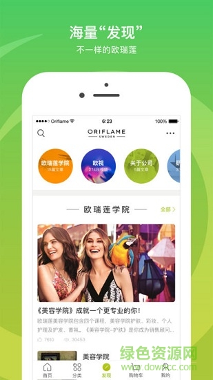 移動(dòng)歐瑞蓮app下載蘋果版