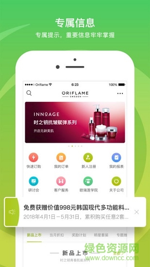 移動(dòng)歐瑞蓮ios版官方