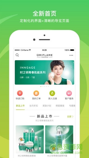 移動(dòng)歐瑞蓮蘋果最新版app v2.1.4 iphone版 3