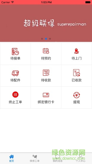 超級聯(lián)保手機(jī)app v3.8.2 安卓版 0