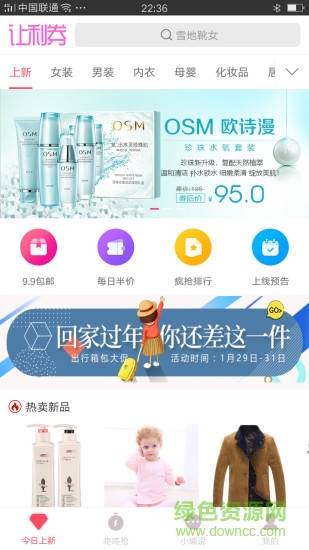 讓利券app v1.5.1 安卓版 0