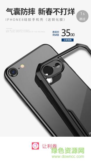 讓利券app v1.5.1 安卓版 3