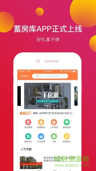 蓄房庫 蓄房庫安卓版下載