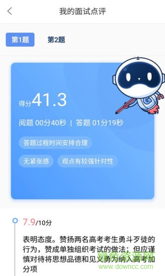 過招面試 v1.1.0 安卓版 0