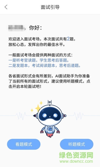 過招面試 v1.1.0 安卓版 1