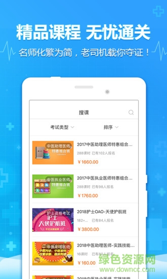 中公醫(yī)考網(wǎng)校 v4.6.2 安卓版 0