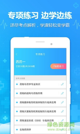 中公醫(yī)考網(wǎng)校 v4.6.2 安卓版 2