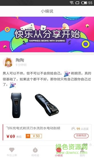 91秒券app