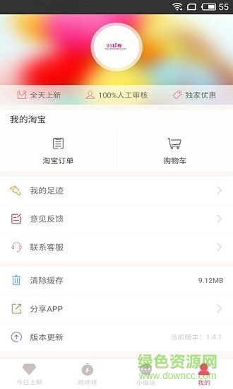 91秒券軟件 v1.5.1 安卓版 3