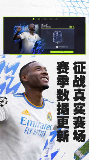 fifa足球世界無限點(diǎn)券版