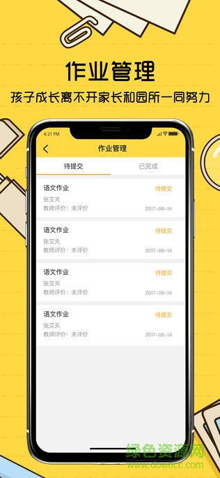 萌點(diǎn)點(diǎn)-教師 v1.0.9 安卓版 3