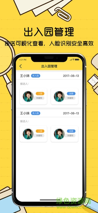 萌點(diǎn)點(diǎn)教師版app