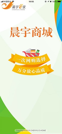 晨宇e家app