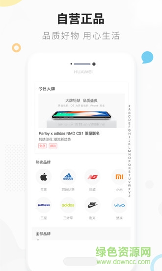 愛上街app