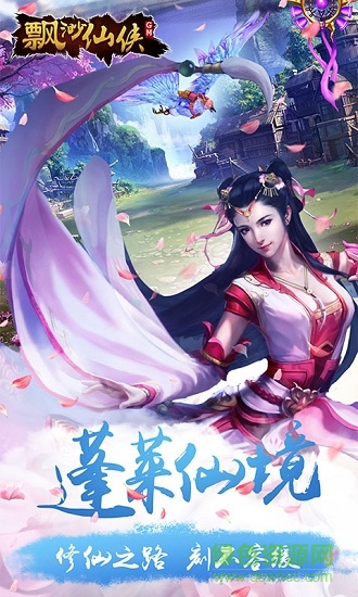 飄渺仙俠gm版bt版 v1.0 安卓版 3