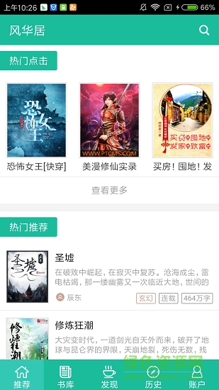 風(fēng)華居小說網(wǎng)手機版 v0.1.0 安卓版 2