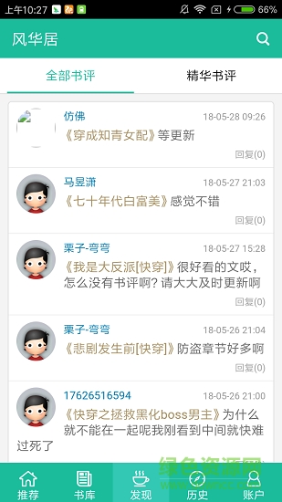 風(fēng)華居小說網(wǎng) 風(fēng)華居app下載