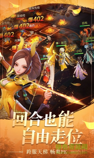 三國如龍傳qq登錄版 v1.0.16 安卓客戶端 2