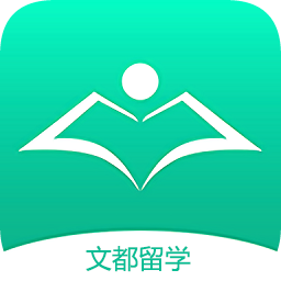 文都留學(xué)