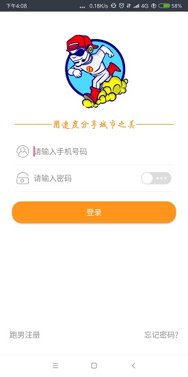 眾派飛人軟件 v1.0.2 安卓版 0