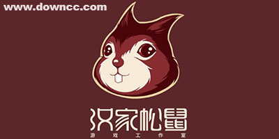 漢家松鼠