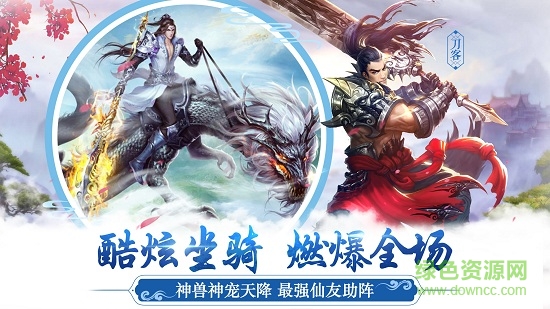 古劍情天安卓版