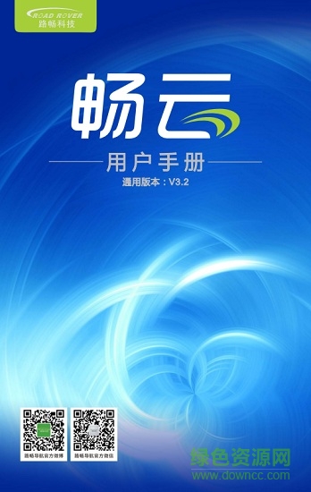 路暢導航說明書