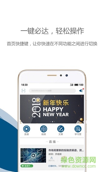 中歐移動(dòng)商學(xué)院 v2.2.5 安卓版 1
