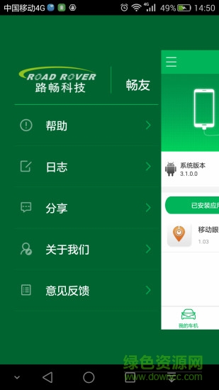 路暢行車記錄儀app(暢友) v1.2.0.5 安卓車機版 0