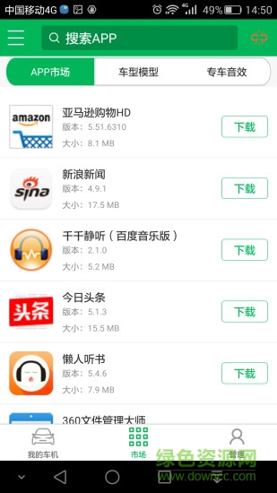 路暢行車記錄儀app(暢友) v1.2.0.5 安卓車機版 3