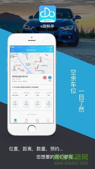 e路暢停免費(fèi)版 v1.0 安卓版 2